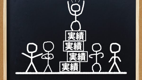 成果評価をめぐる問題③